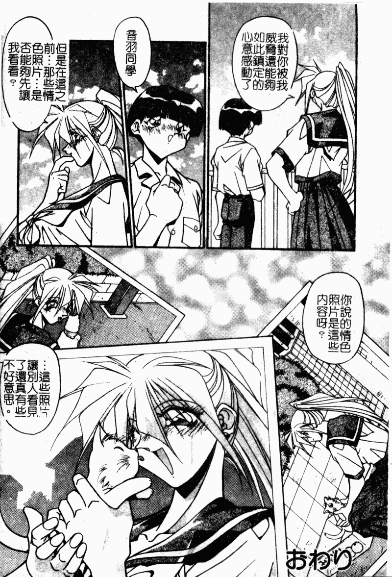Kyoudai Ai - Page 156