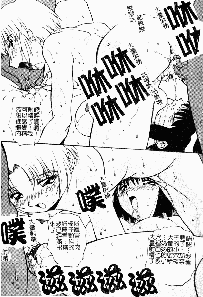 Kyoudai Ai - Page 35