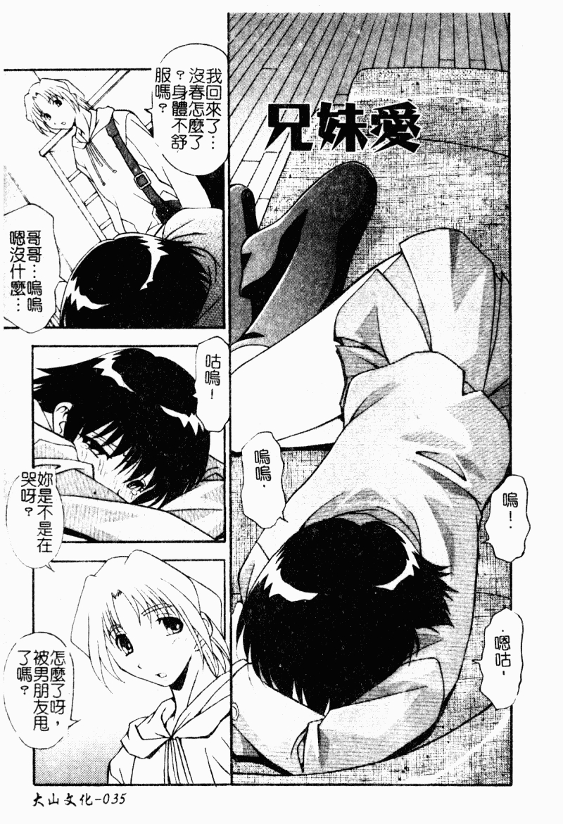Kyoudai Ai - Page 37
