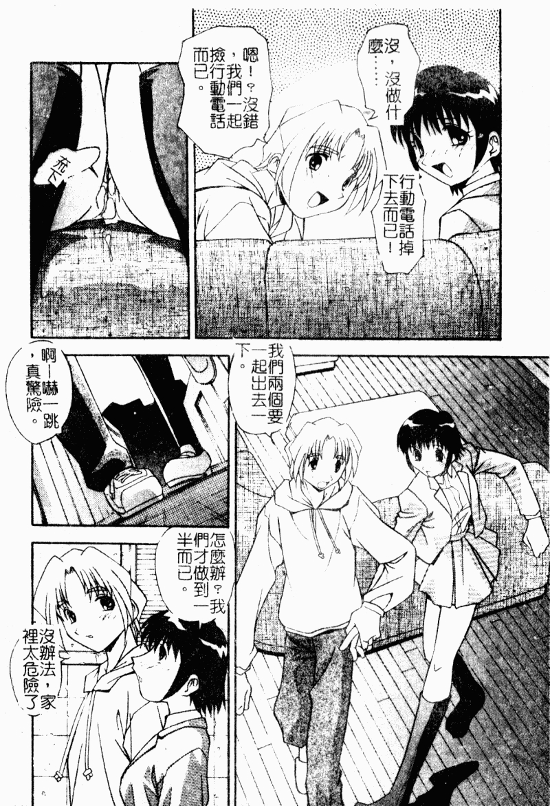 Kyoudai Ai - Page 44