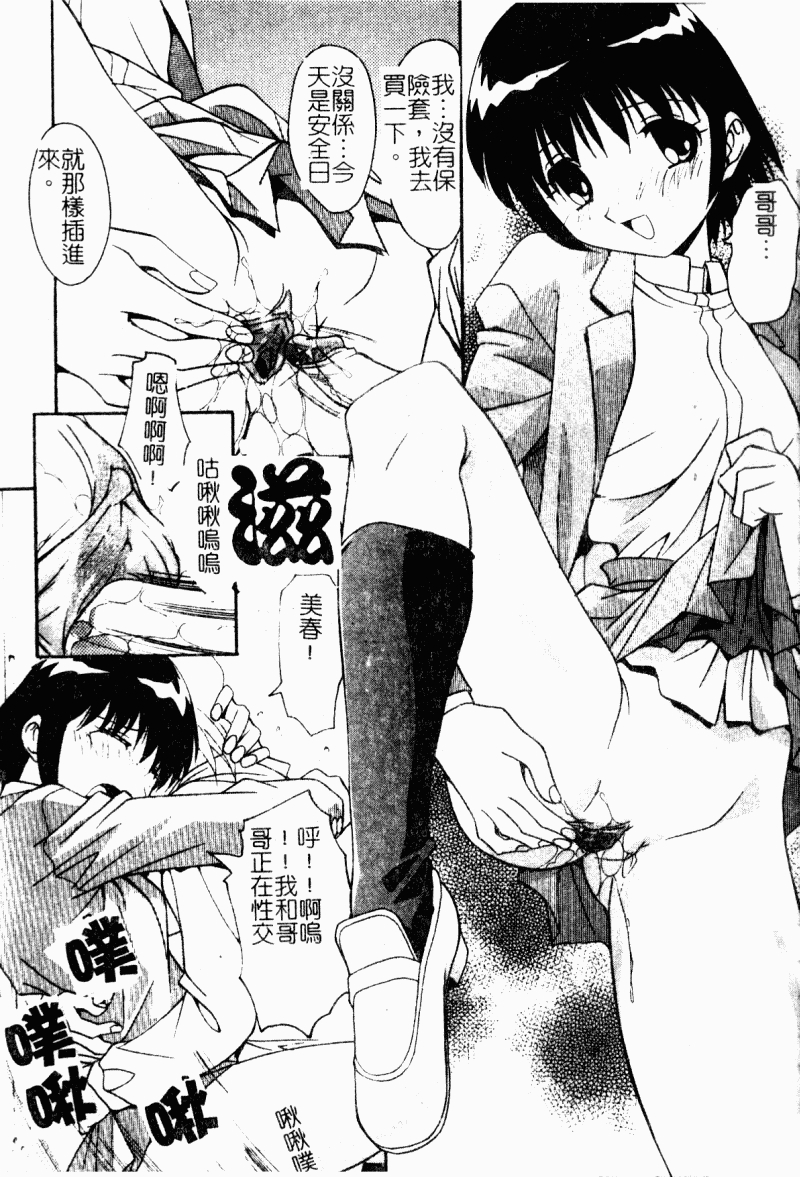Kyoudai Ai - Page 47