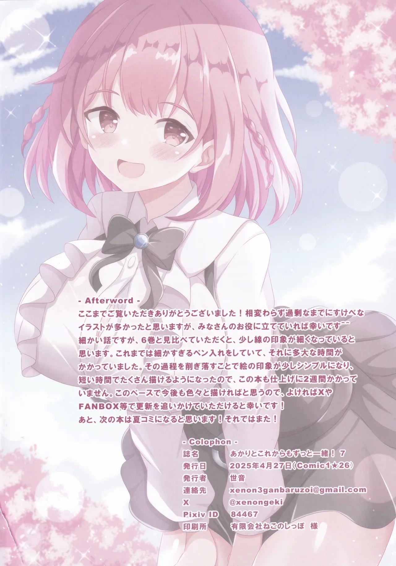 Akari to Korekara mo Zutto Issho! 7 - Page 17