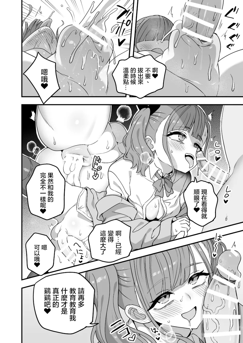 Ochinchin no Ookisa de Ai wa Kawaranai kara | 尺寸何曾量爱意，寸丁自有万丈情 4
