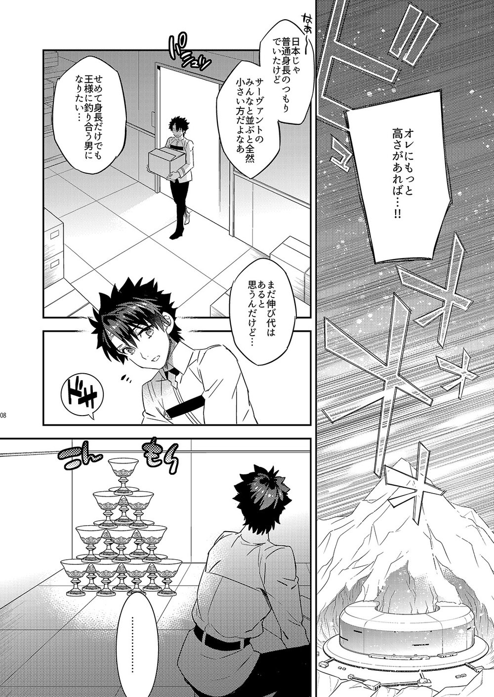 Ga no zasshu ga seihai no kimagure de kyū seichō Shita kudan ni tsuite - Page 4