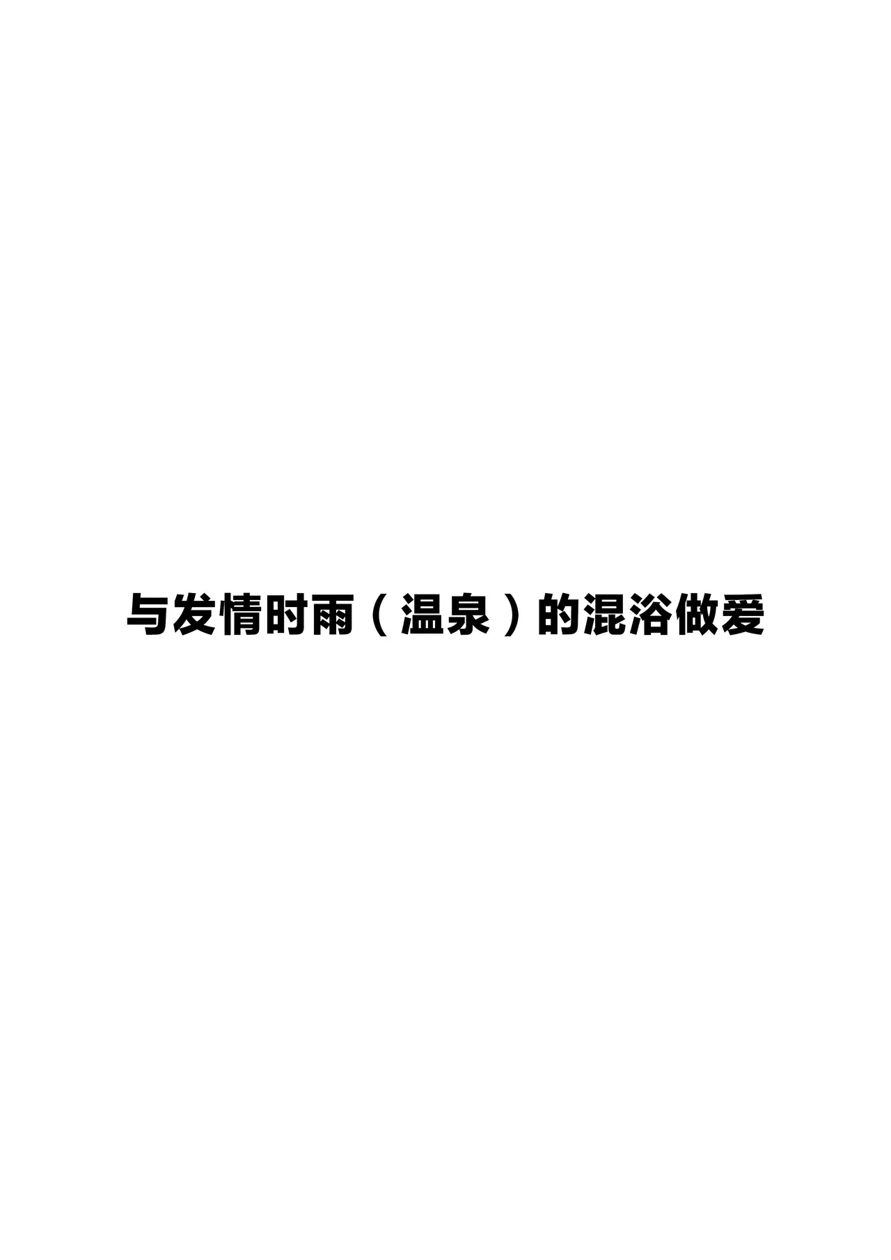 FANBOX 时雨小漫画合集 - Page 14