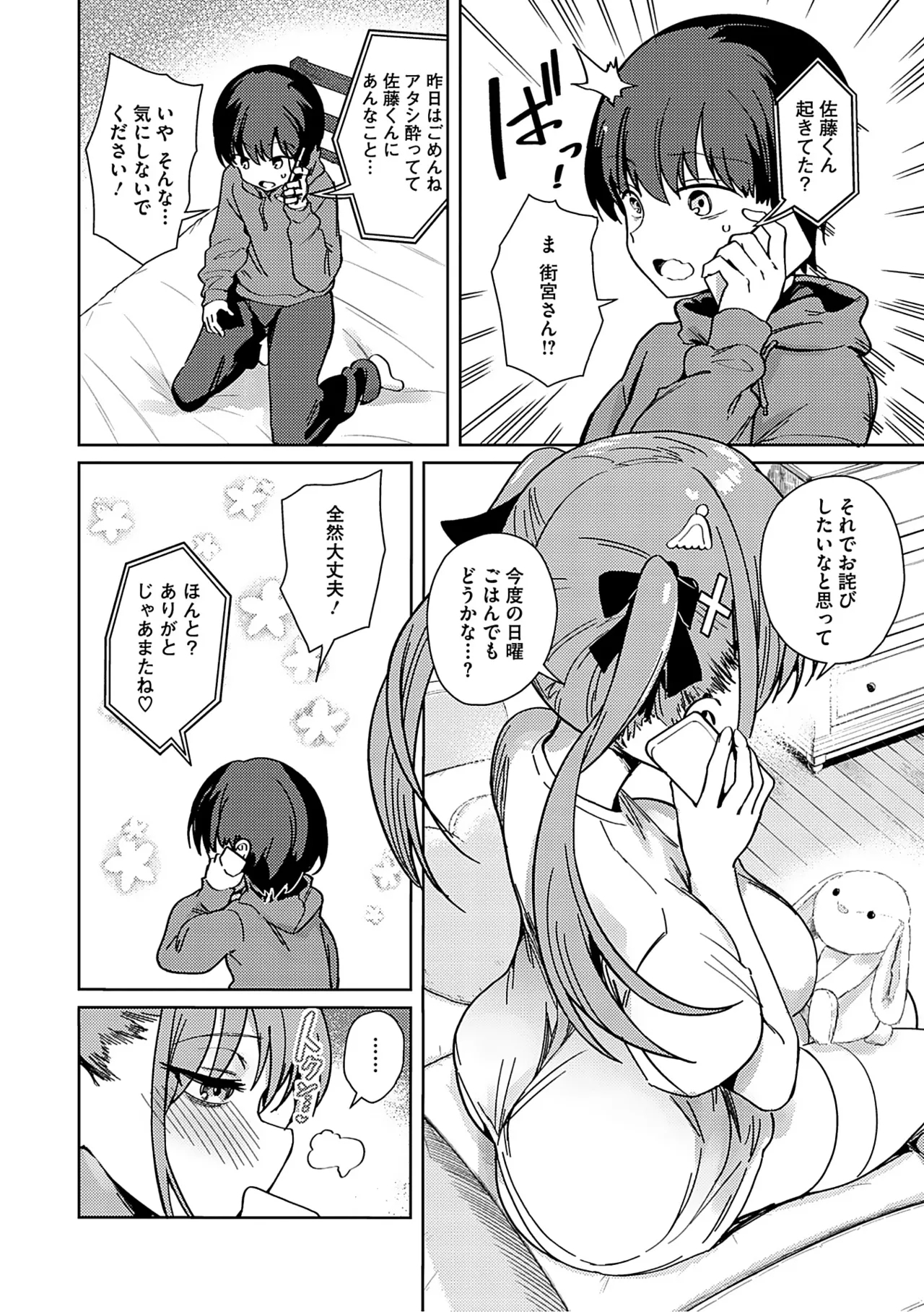 Syuki Iki Mamire - Page 13