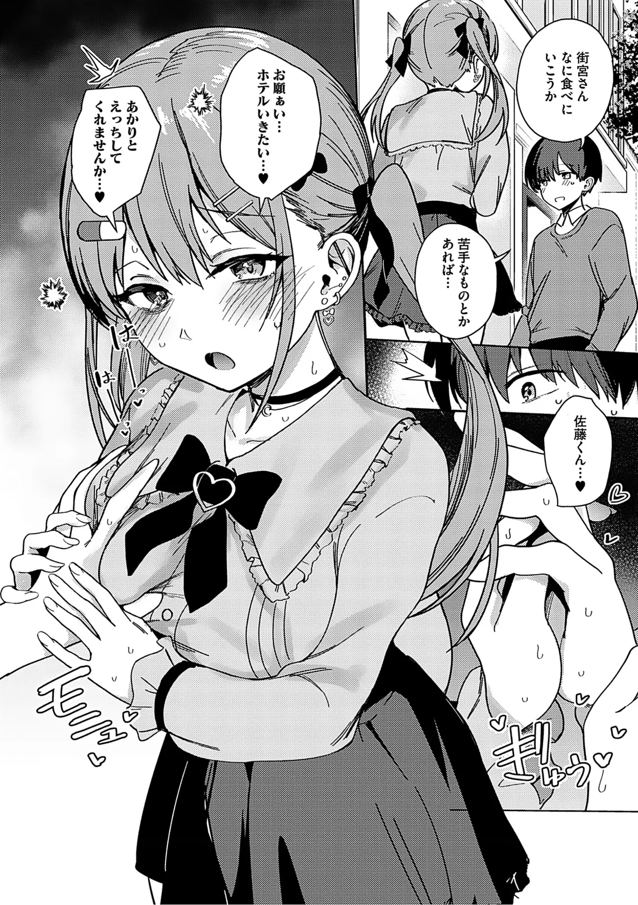 Syuki Iki Mamire - Page 17