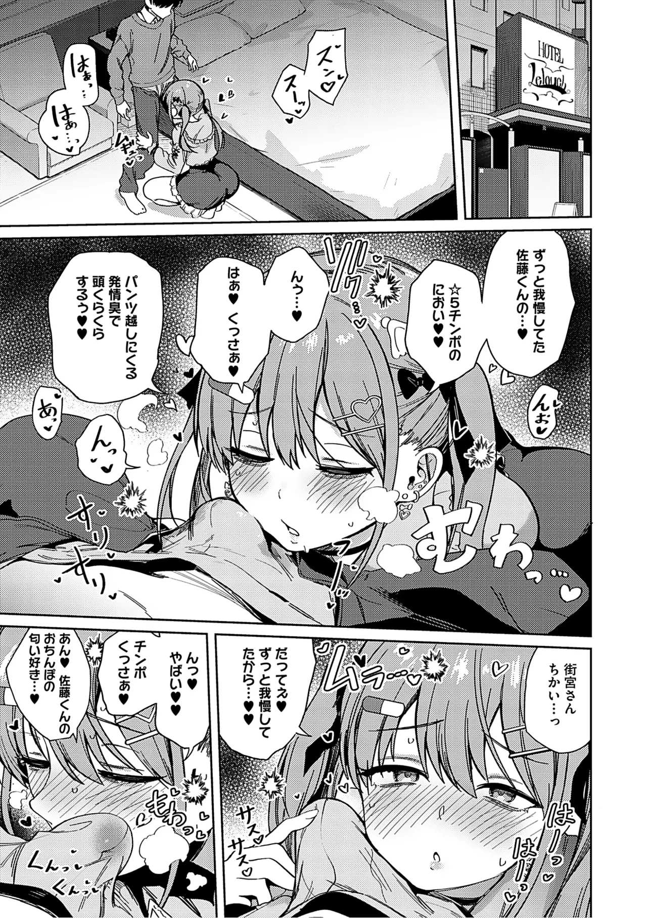 Syuki Iki Mamire - Page 18