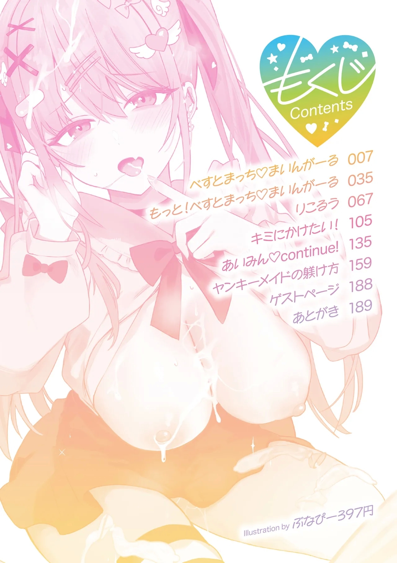 Syuki Iki Mamire - Page 5