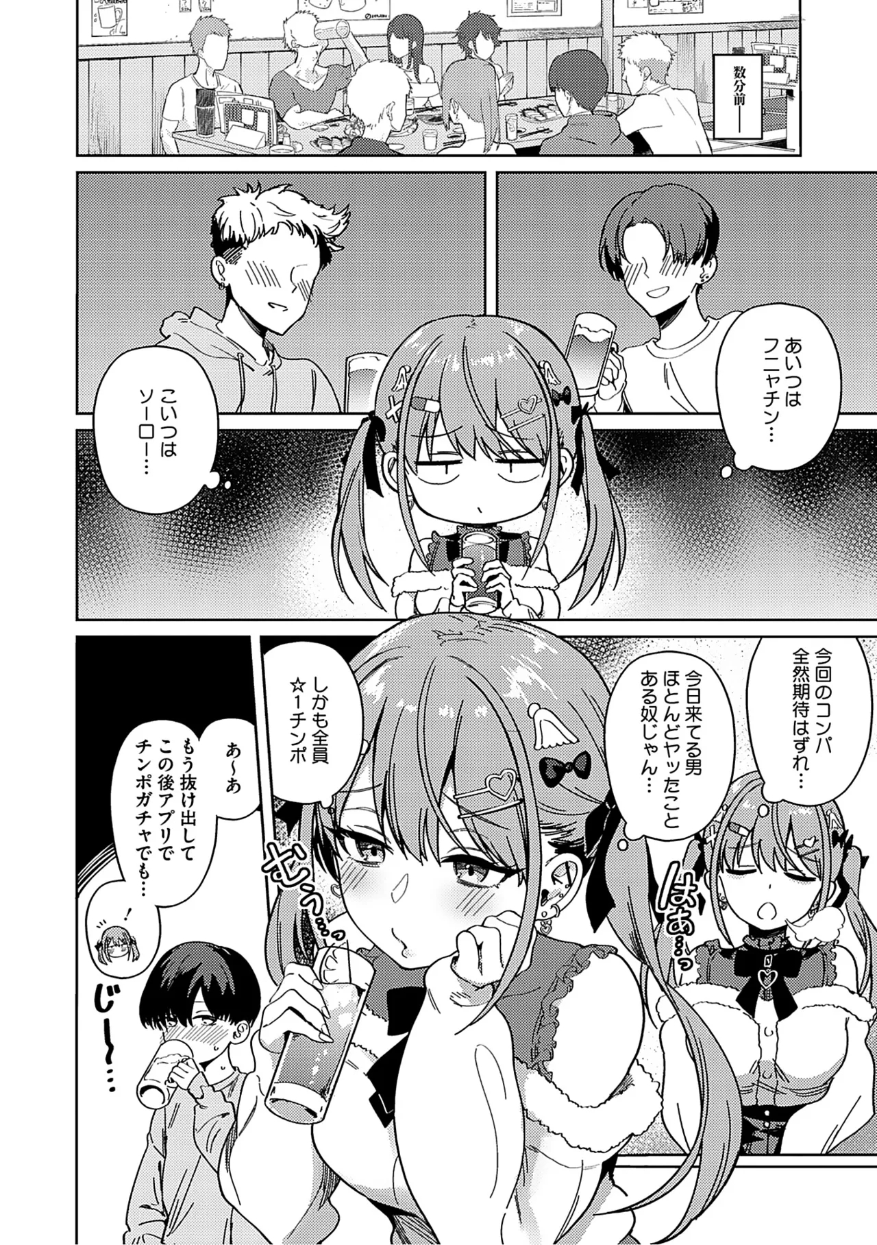Syuki Iki Mamire - Page 7