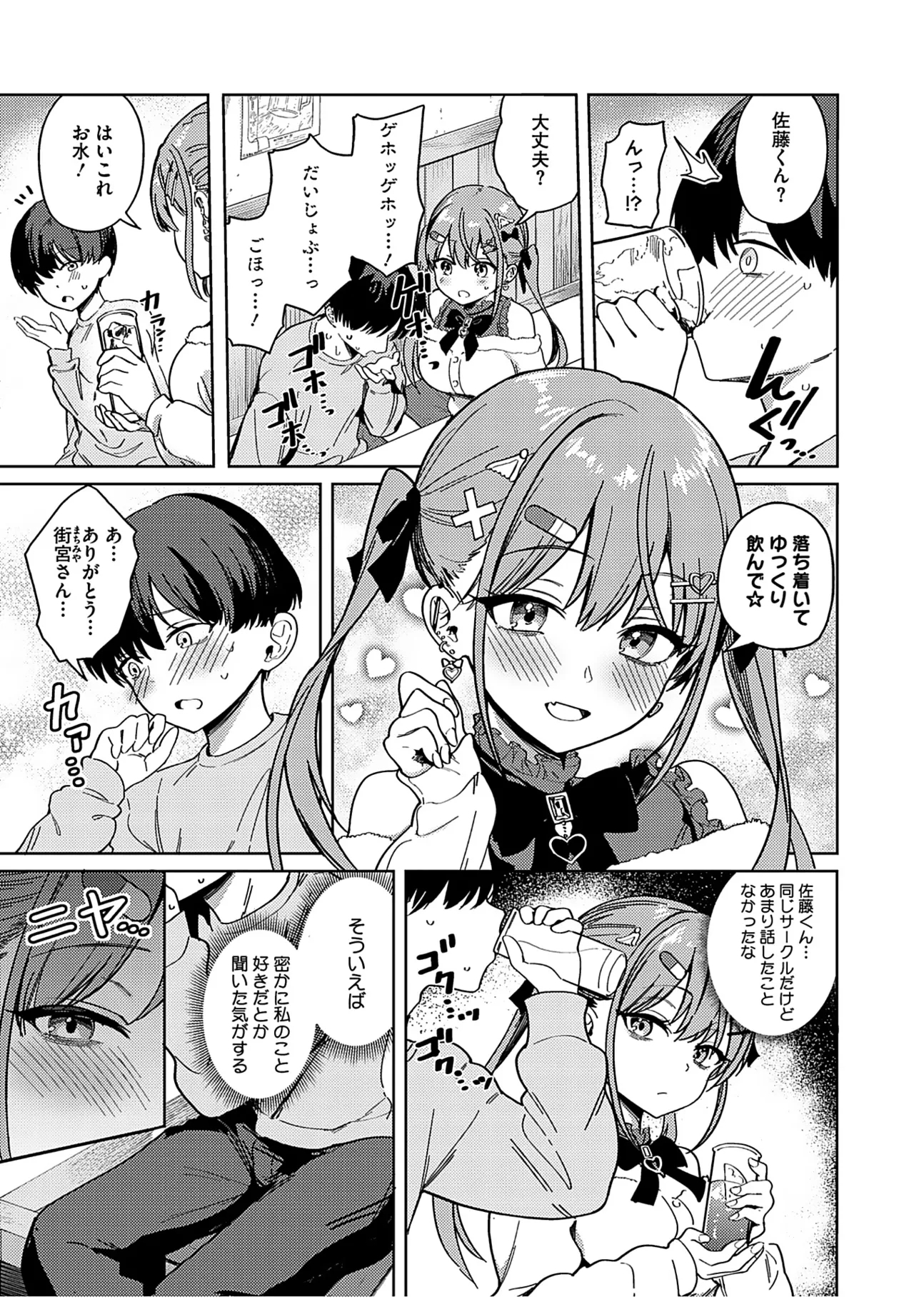 Syuki Iki Mamire - Page 8