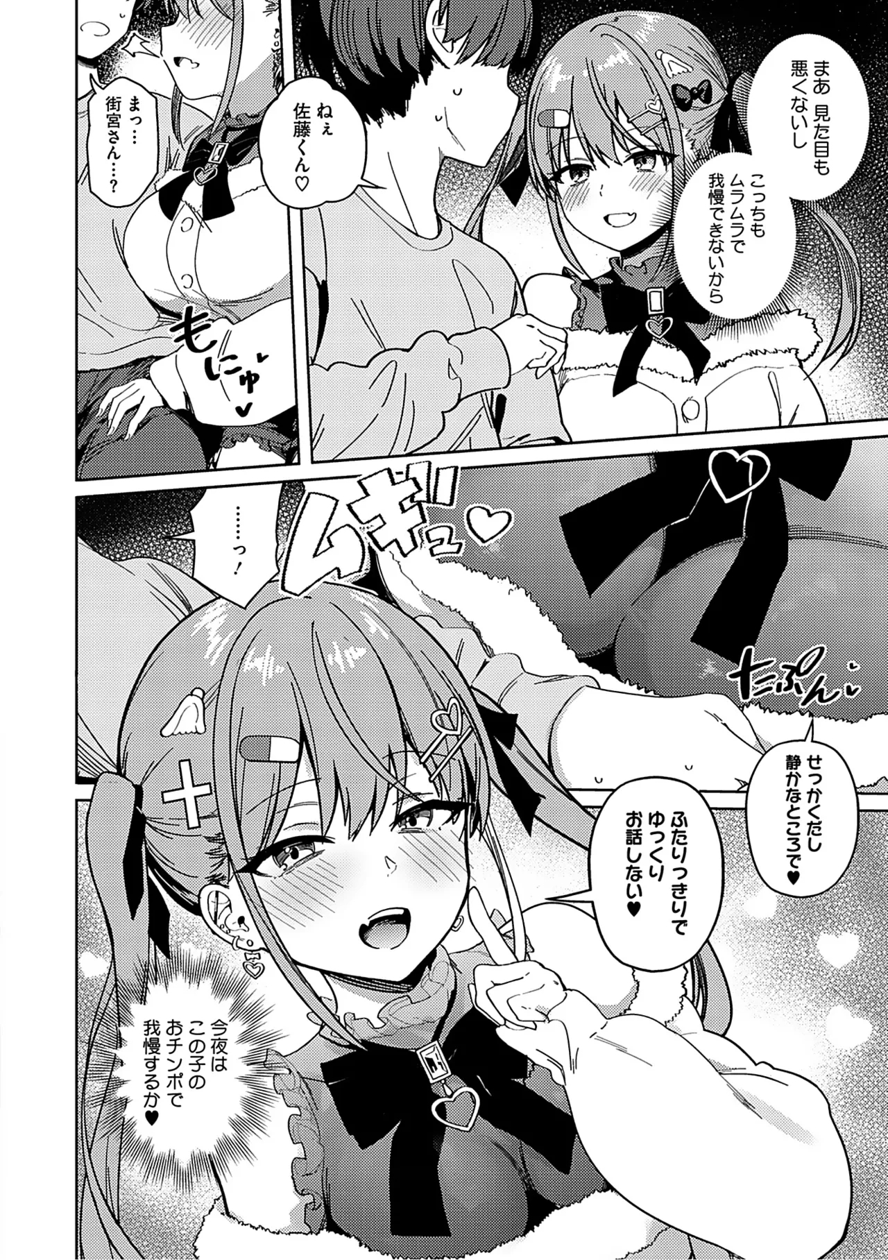 Syuki Iki Mamire - Page 9