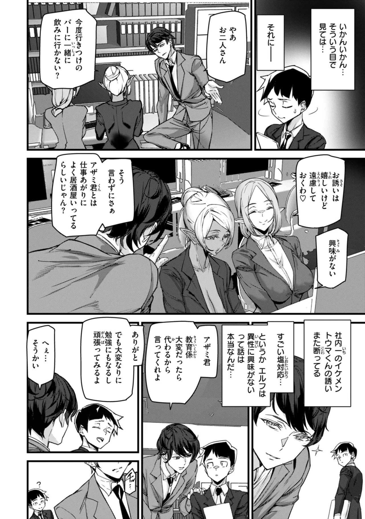 Ishuzoku Love Girls - Page 10