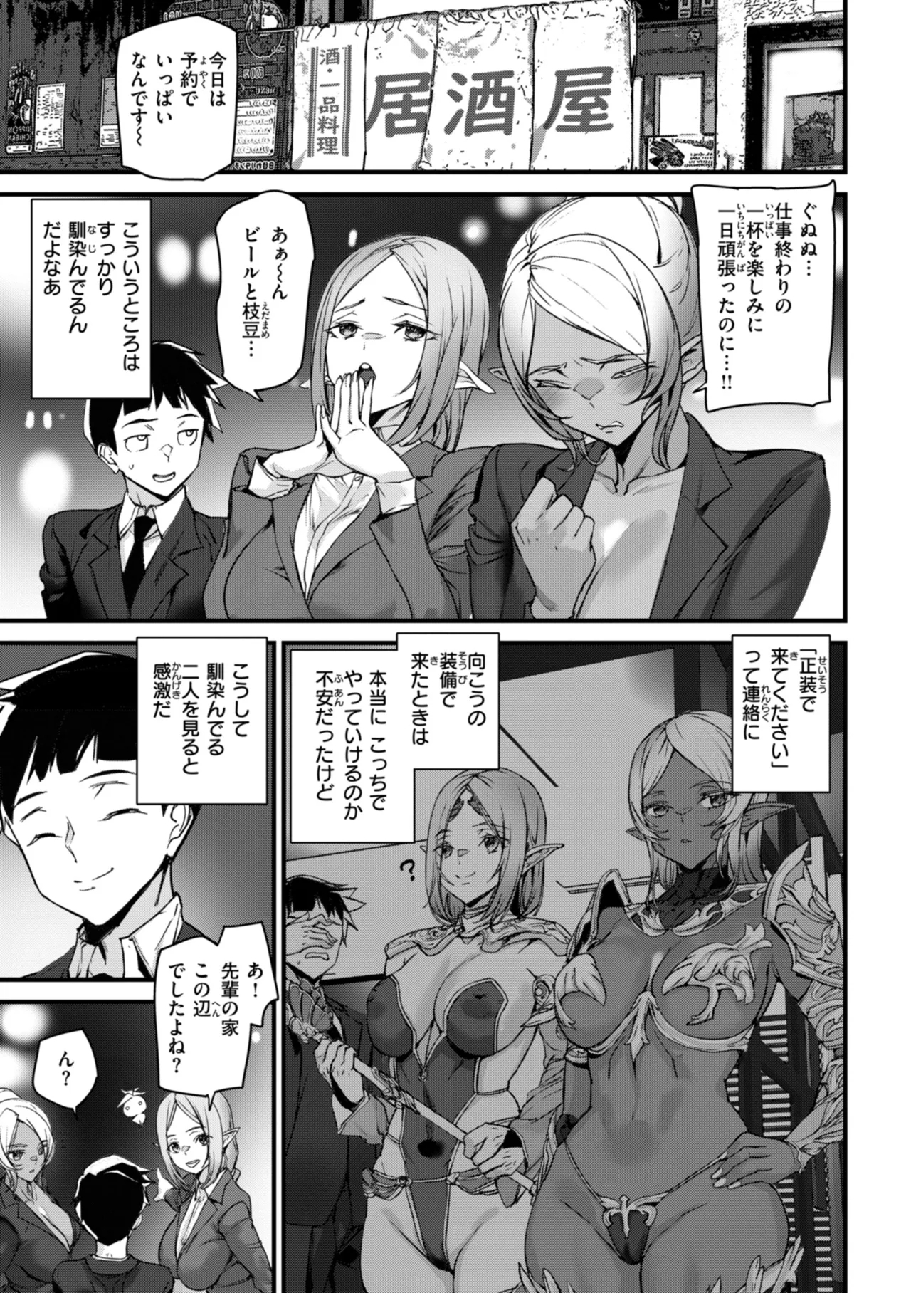 Ishuzoku Love Girls - Page 11