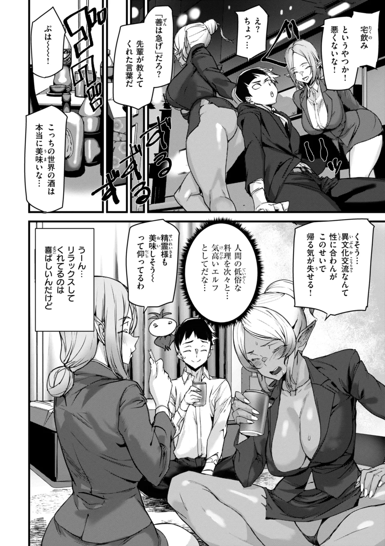 Ishuzoku Love Girls - Page 12