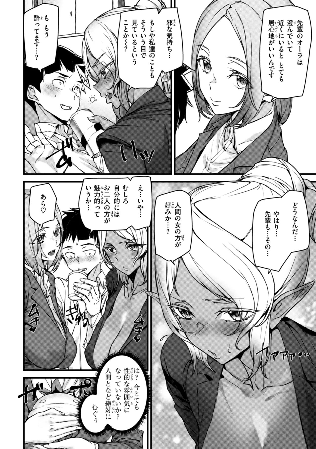 Ishuzoku Love Girls - Page 14