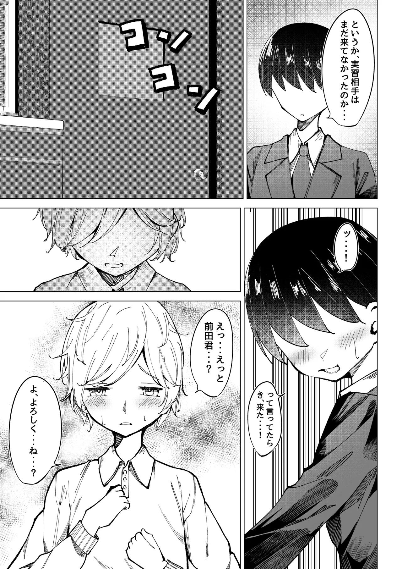 Seikoui Jisshuu - Page 11