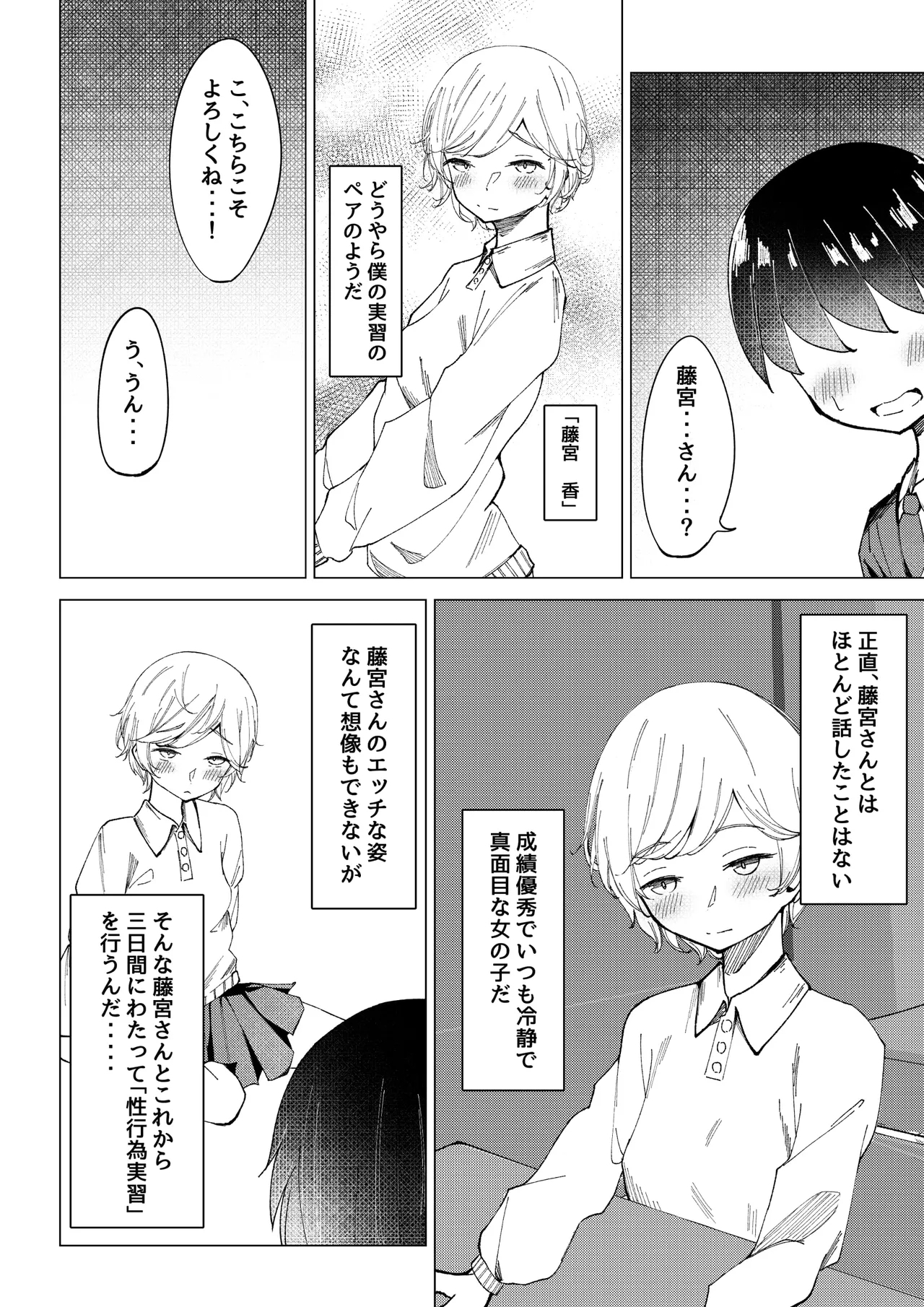 Seikoui Jisshuu - Page 12