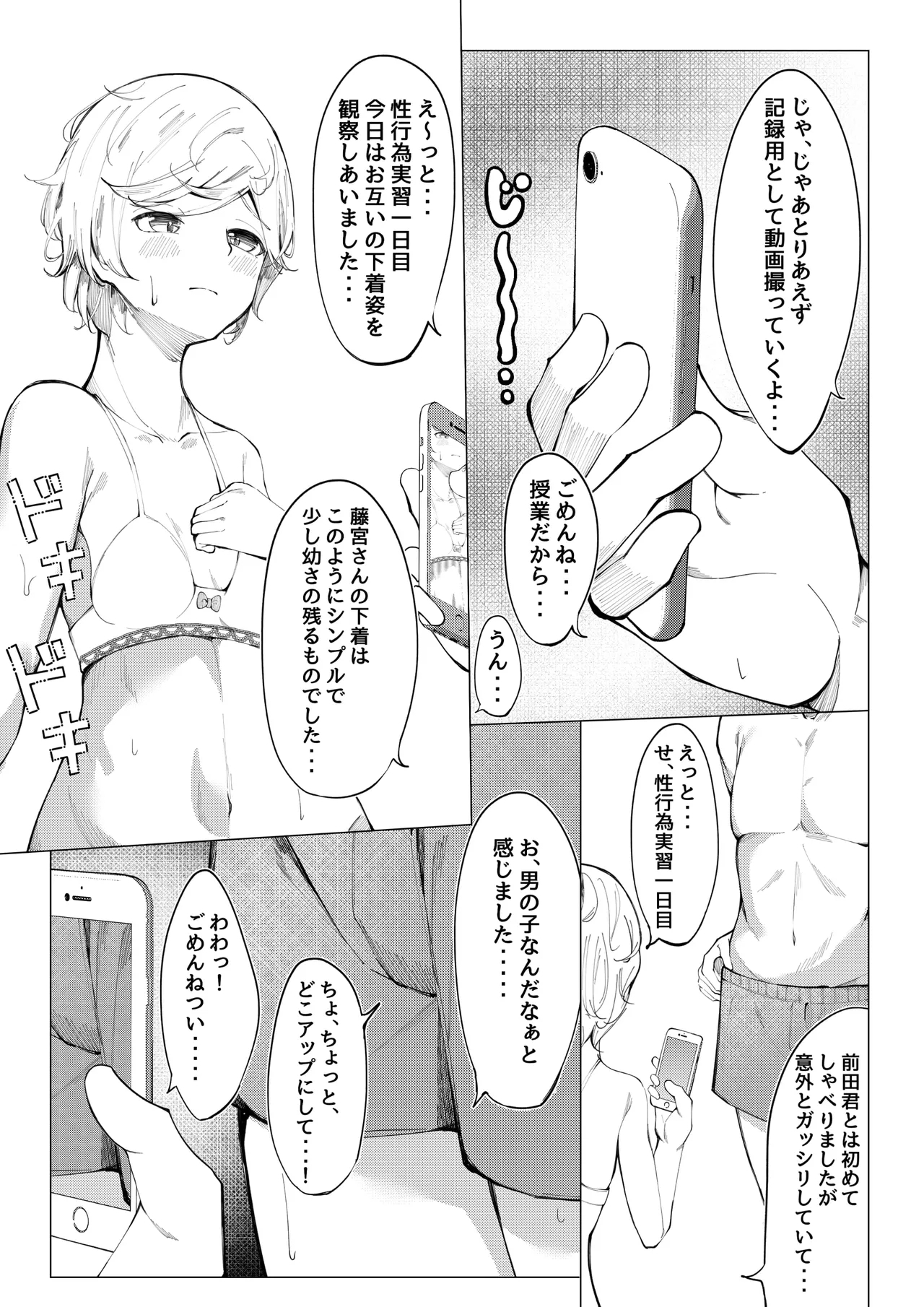 Seikoui Jisshuu - Page 15