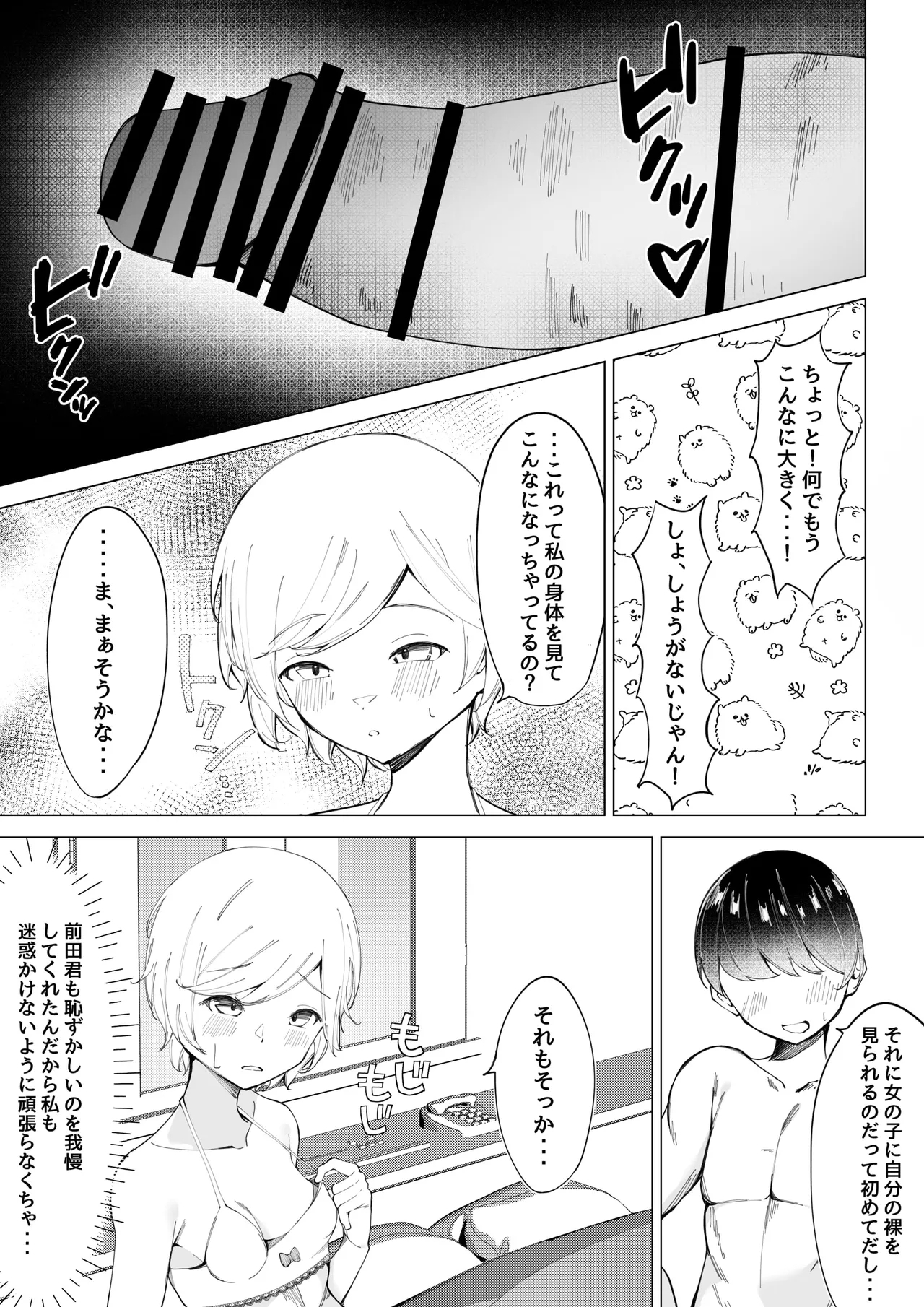 Seikoui Jisshuu - Page 19