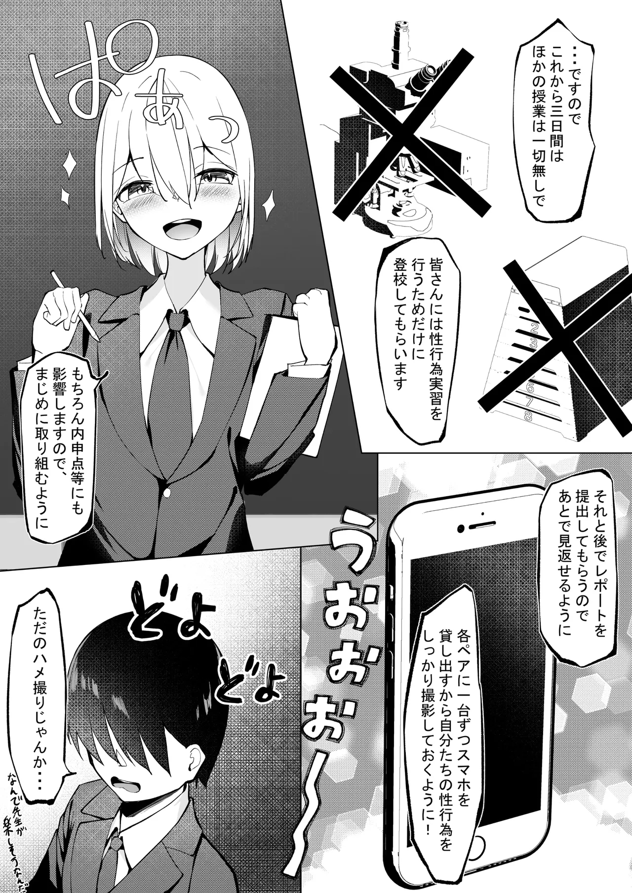 Seikoui Jisshuu - Page 5