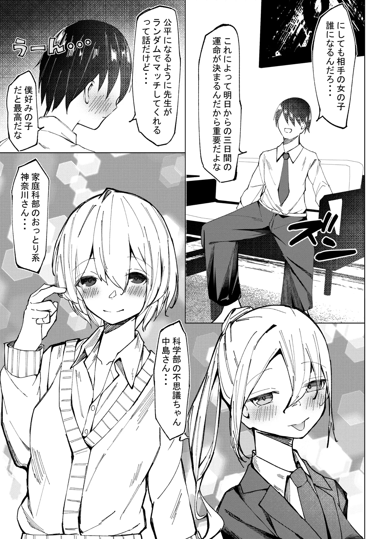 Seikoui Jisshuu - Page 7