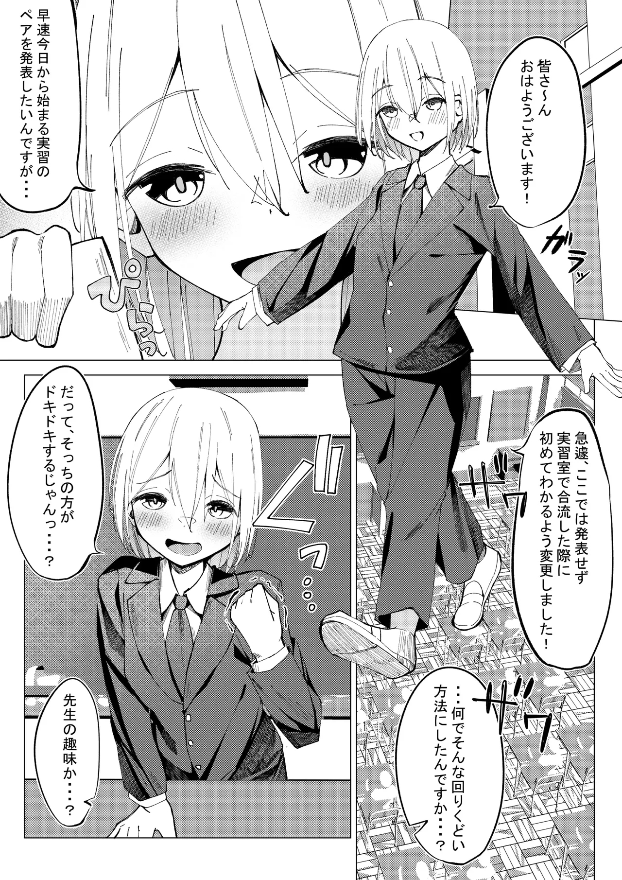 Seikoui Jisshuu - Page 9