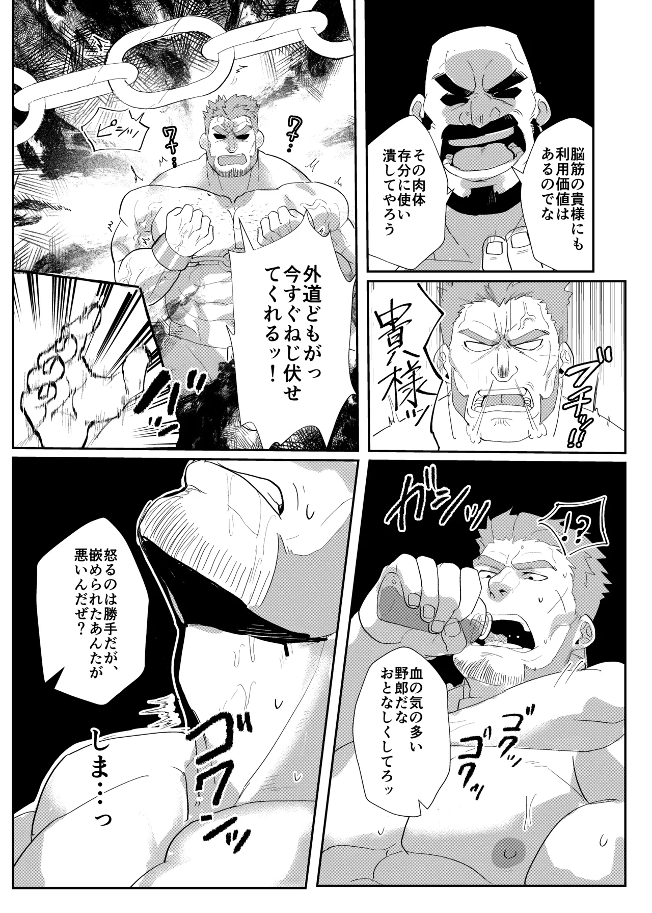 The Suffering of Knight Commander - Page 6