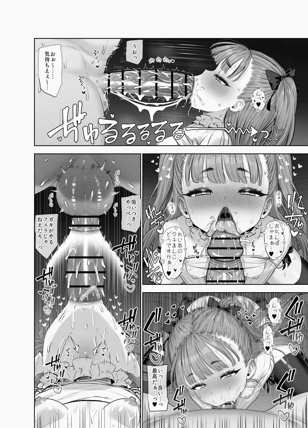 Usai Reia no Icha Rabu Ecchi ♥ - Page 24