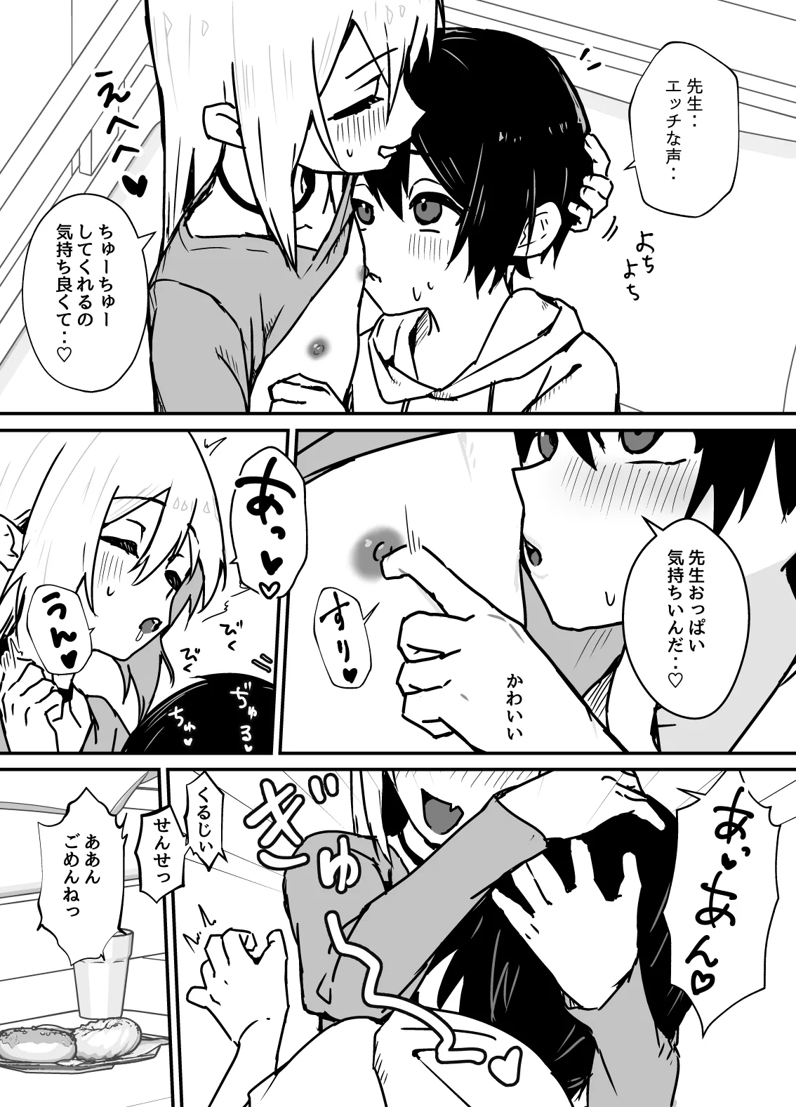 全肯定メスお兄さんに敏感な少年がﾖﾁﾖﾁされて食われる漫画 - Page 16