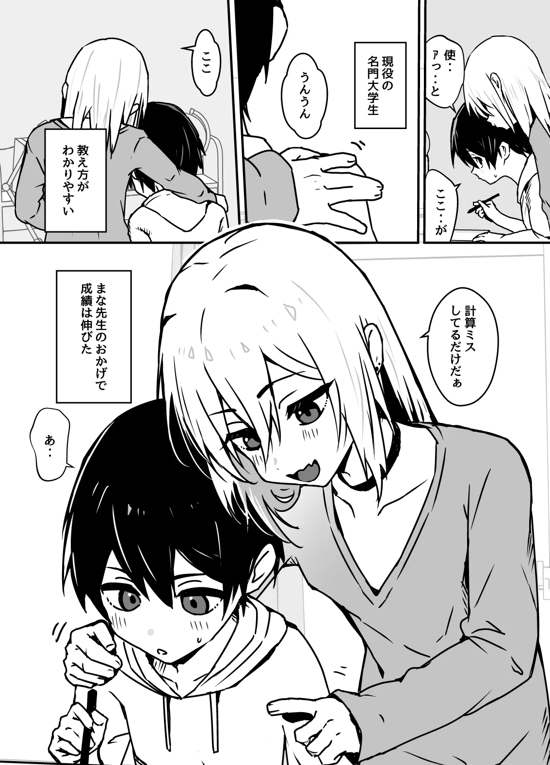 全肯定メスお兄さんに敏感な少年がﾖﾁﾖﾁされて食われる漫画 - Page 2