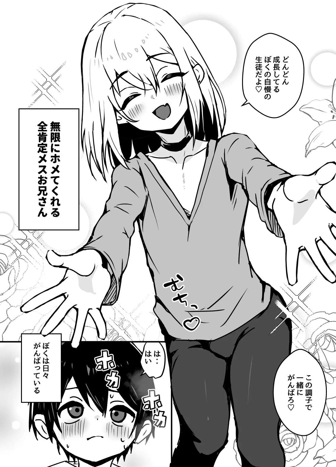 全肯定メスお兄さんに敏感な少年がﾖﾁﾖﾁされて食われる漫画 - Page 4
