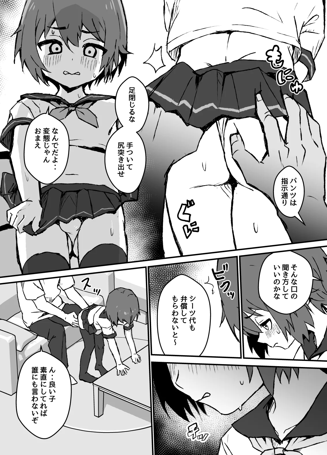 生意気なジュマくんを わからせる漫画 - Page 18