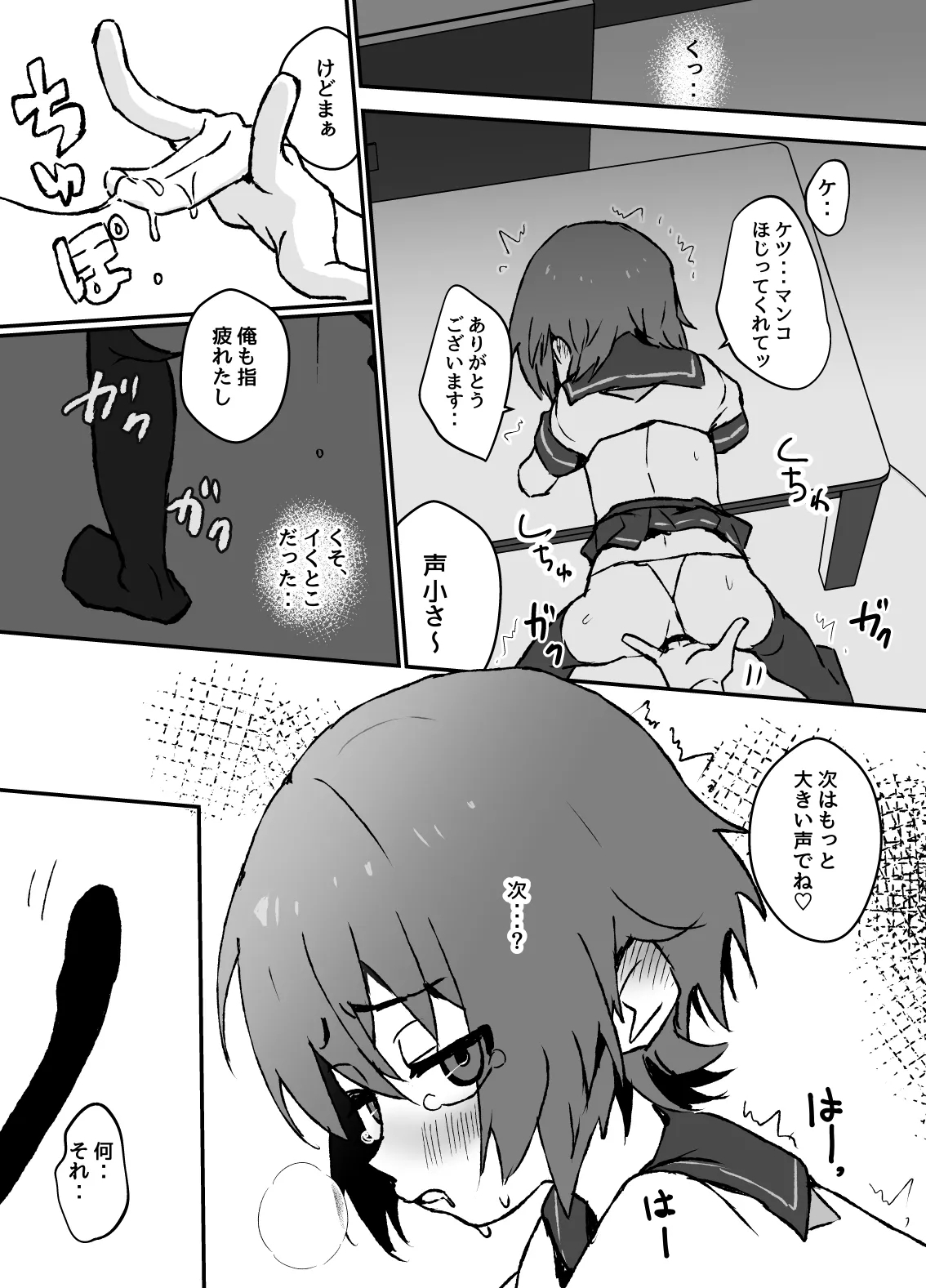 生意気なジュマくんを わからせる漫画 - Page 21