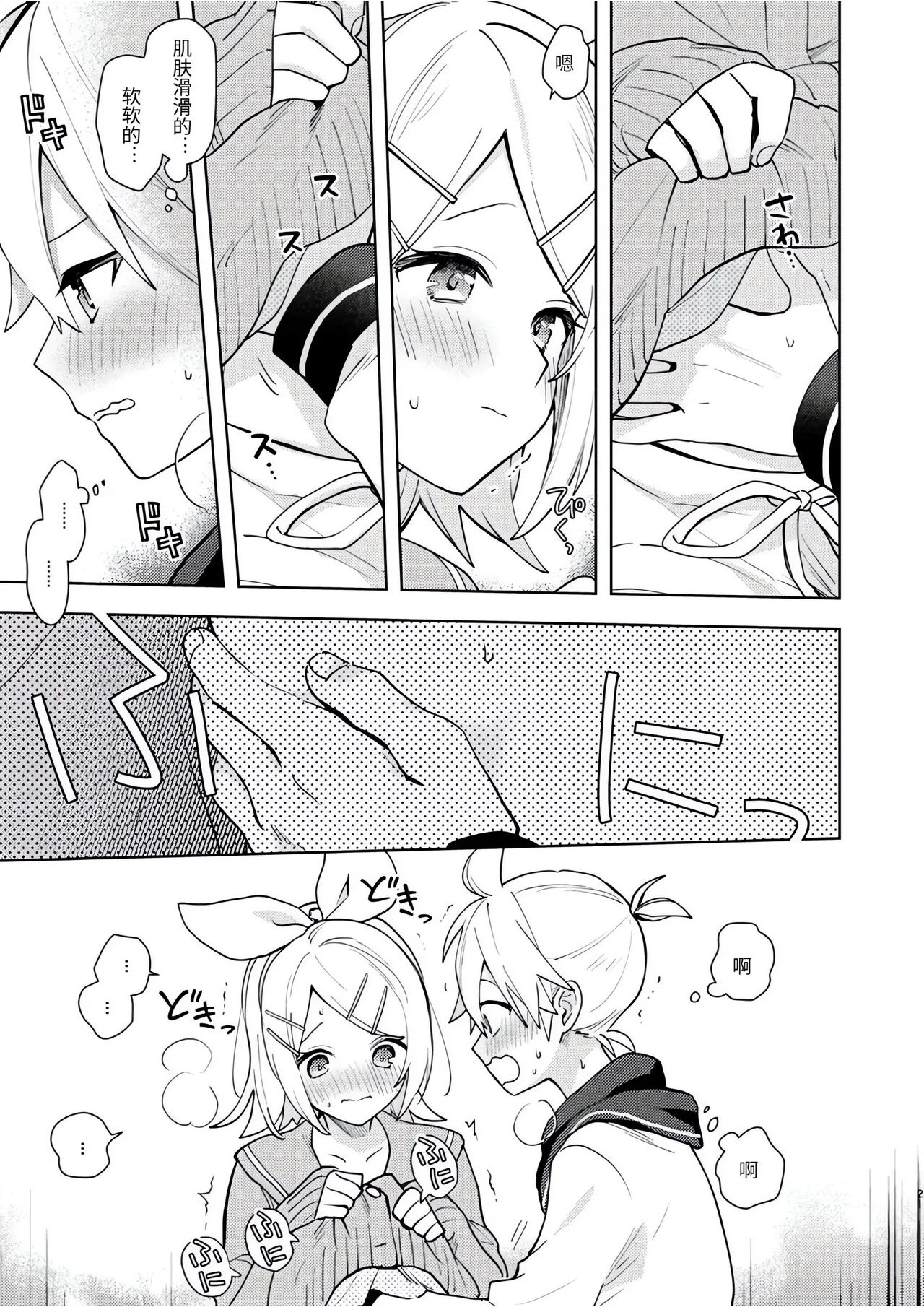 Karayakusoku - Page 20