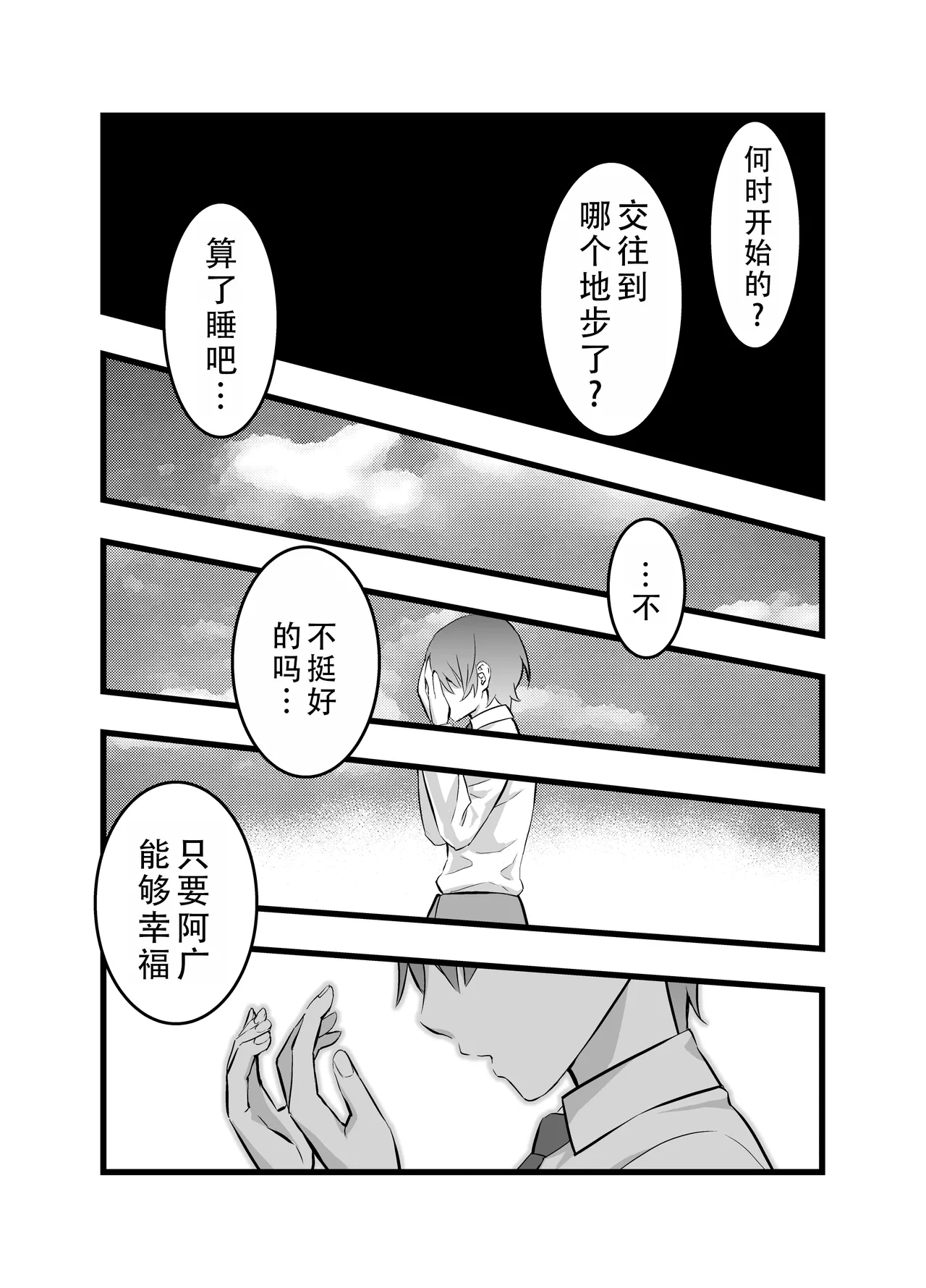 Ore no Ouji-Kei Osananajimi ga Sekaiichi Kawaiin daga | 我的王子系青梅竹马是世界上最可爱的 - Page 13