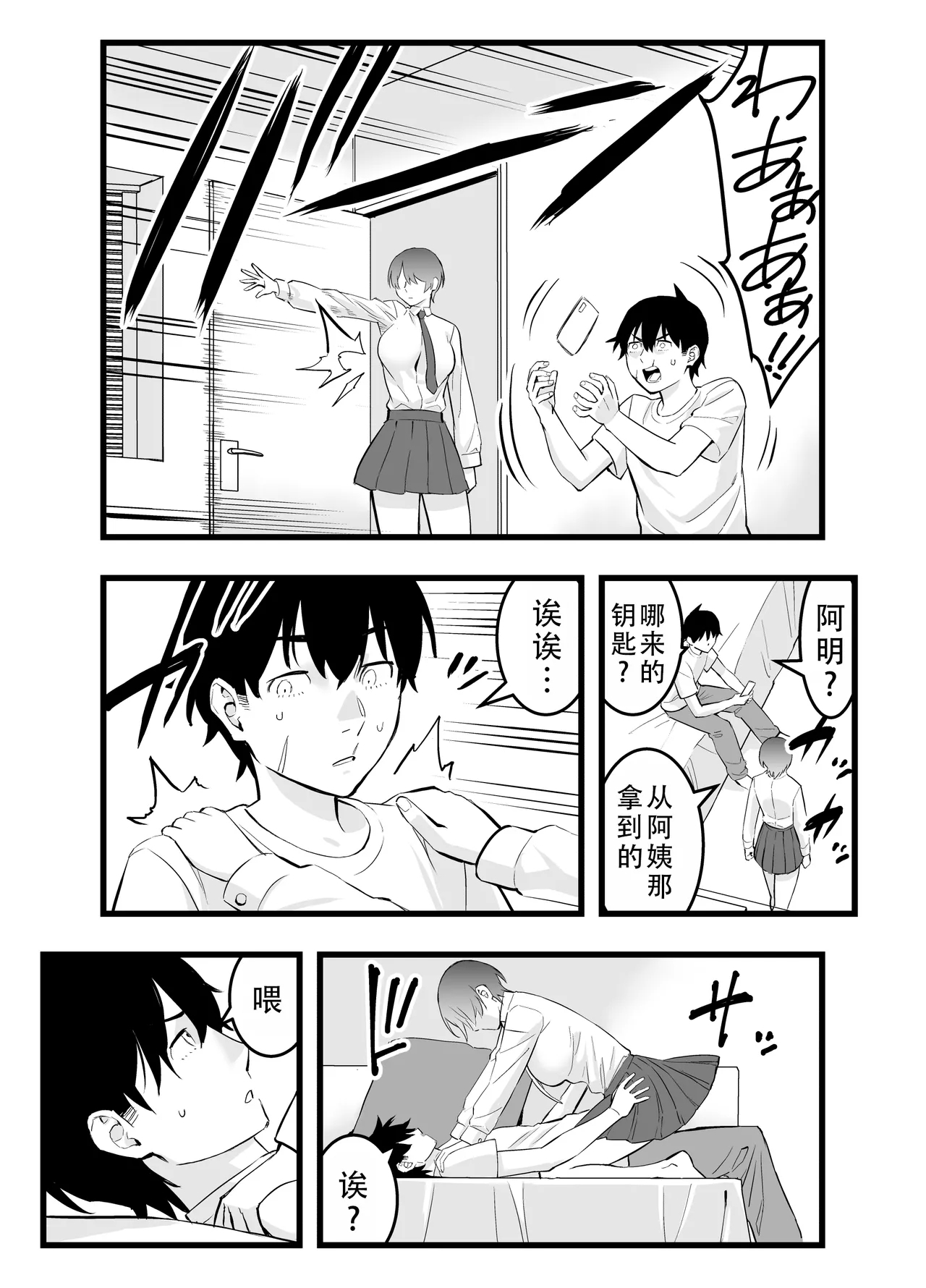 Ore no Ouji-Kei Osananajimi ga Sekaiichi Kawaiin daga | 我的王子系青梅竹马是世界上最可爱的 - Page 15