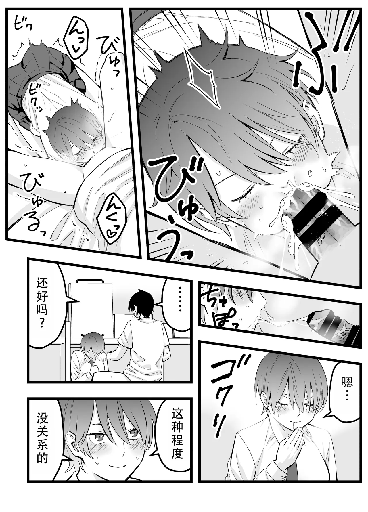 Ore no Ouji-Kei Osananajimi ga Sekaiichi Kawaiin daga | 我的王子系青梅竹马是世界上最可爱的 - Page 20