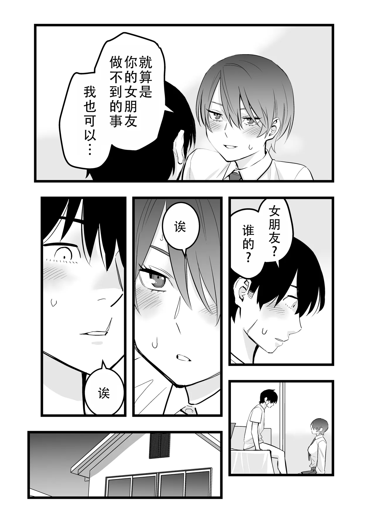 Ore no Ouji-Kei Osananajimi ga Sekaiichi Kawaiin daga | 我的王子系青梅竹马是世界上最可爱的 - Page 21