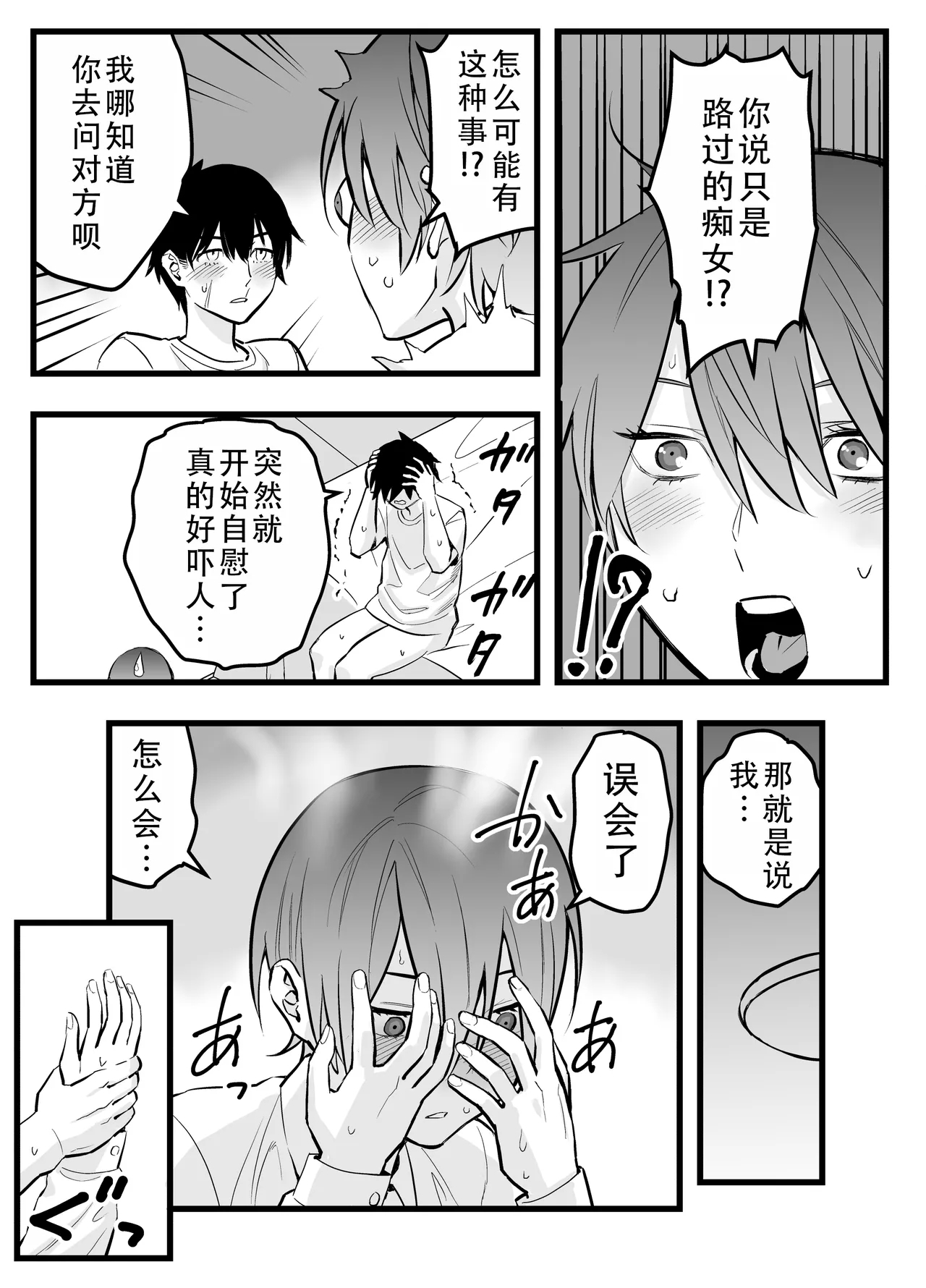 Ore no Ouji-Kei Osananajimi ga Sekaiichi Kawaiin daga | 我的王子系青梅竹马是世界上最可爱的 - Page 22