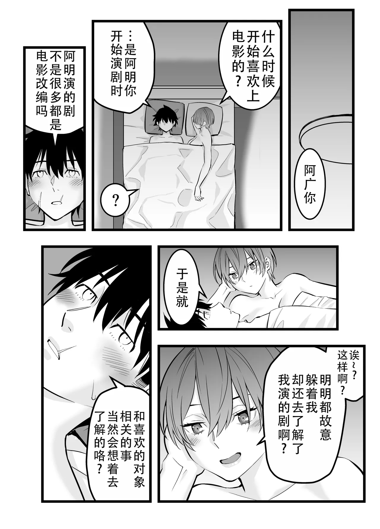 Ore no Ouji-Kei Osananajimi ga Sekaiichi Kawaiin daga | 我的王子系青梅竹马是世界上最可爱的 - Page 55