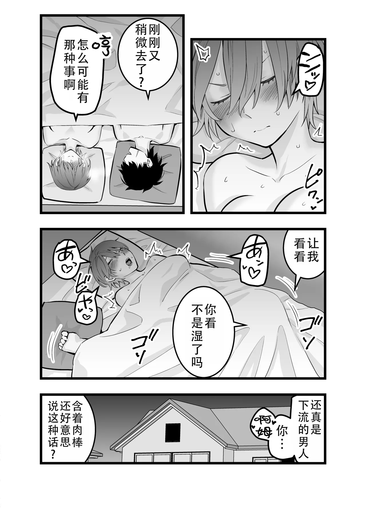 Ore no Ouji-Kei Osananajimi ga Sekaiichi Kawaiin daga | 我的王子系青梅竹马是世界上最可爱的 - Page 56