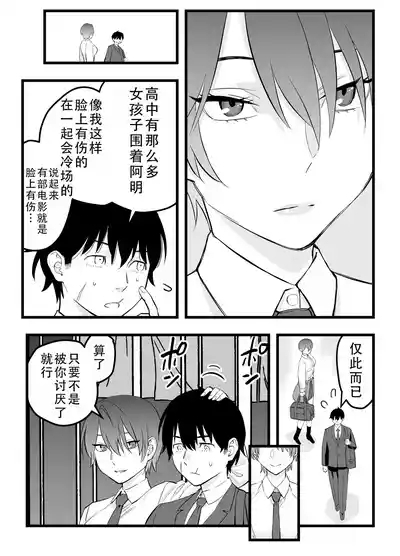 Ore no Ouji-Kei Osananajimi ga Sekaiichi Kawaiin daga | 我的王子系青梅竹马是世界上最可爱的 7