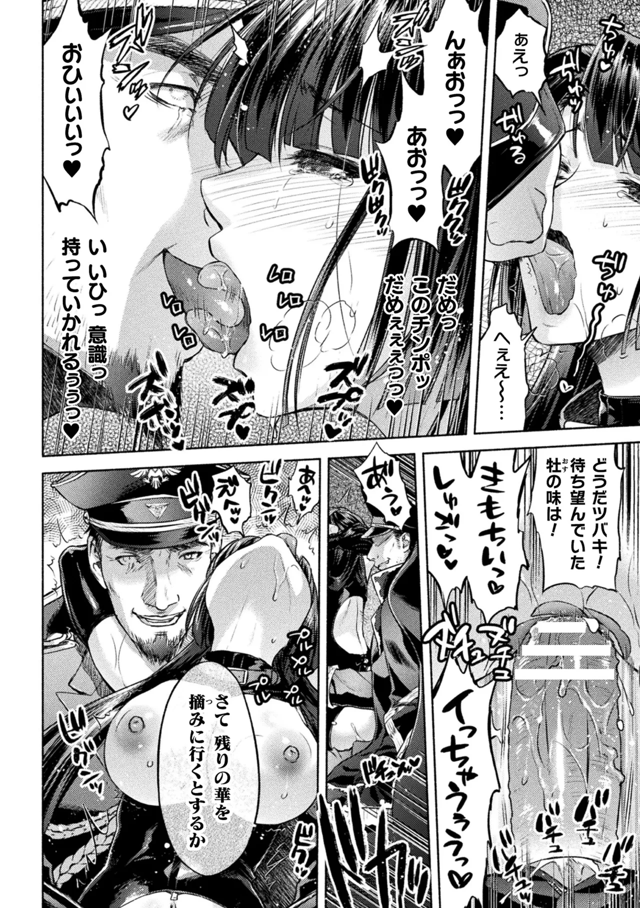 Kukkoro Heroines Vol. 46 - Page 20