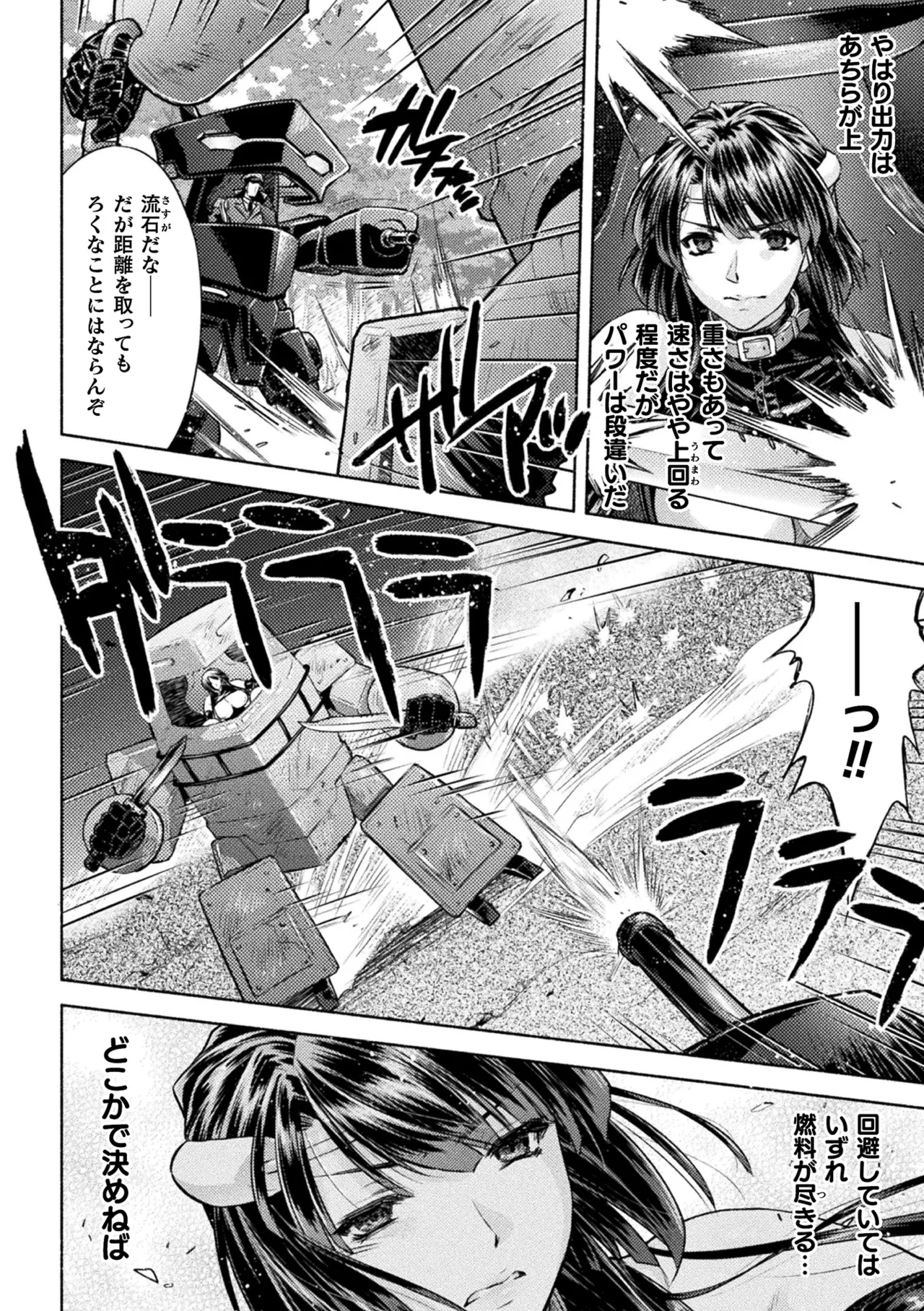 Kukkoro Heroines Vol. 46 - Page 4