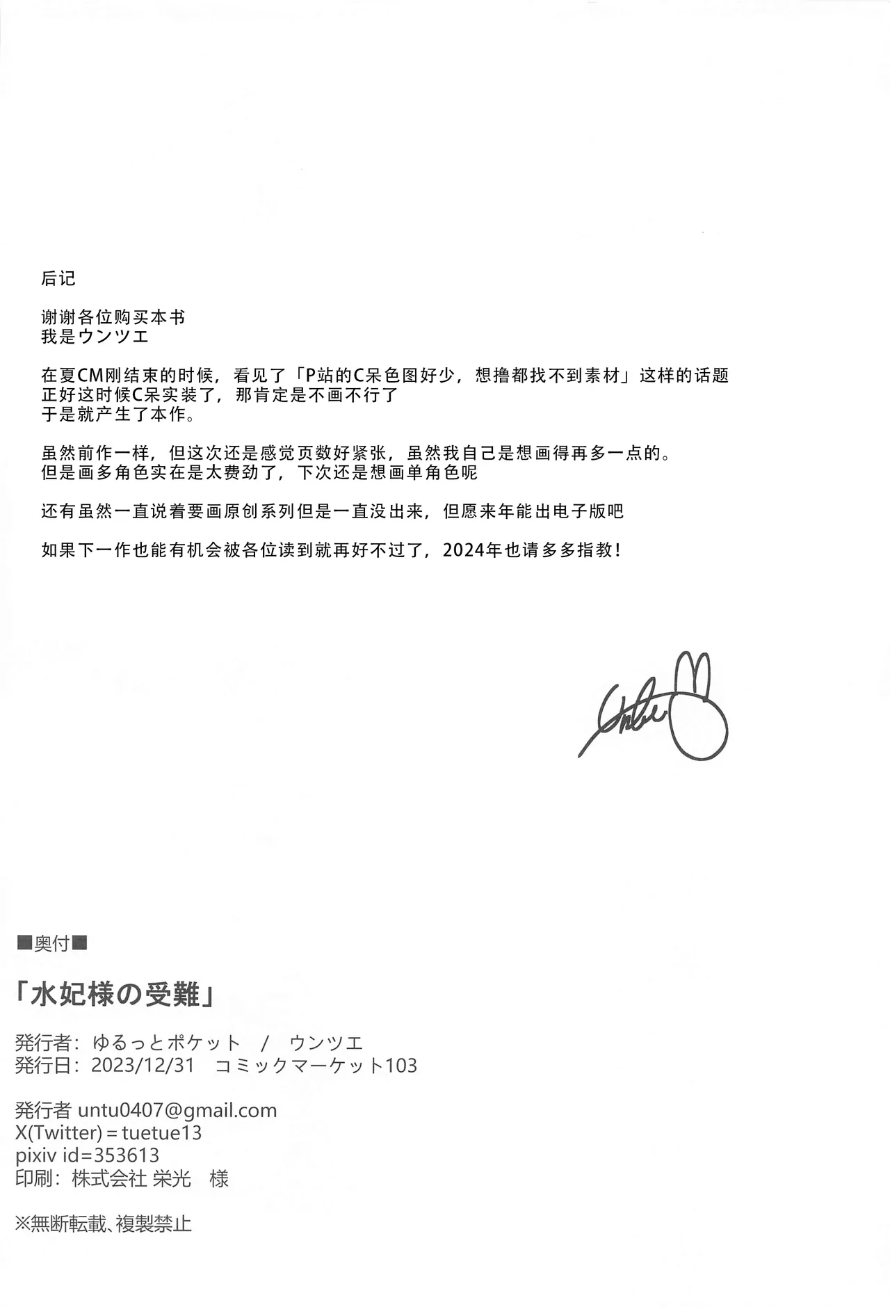 Suihi-sama no Junan | 水妃大人的受难 - Page 26