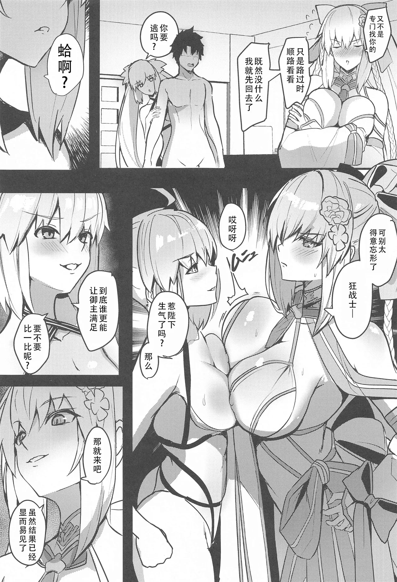 Suihi-sama no Junan | 水妃大人的受难 - Page 5
