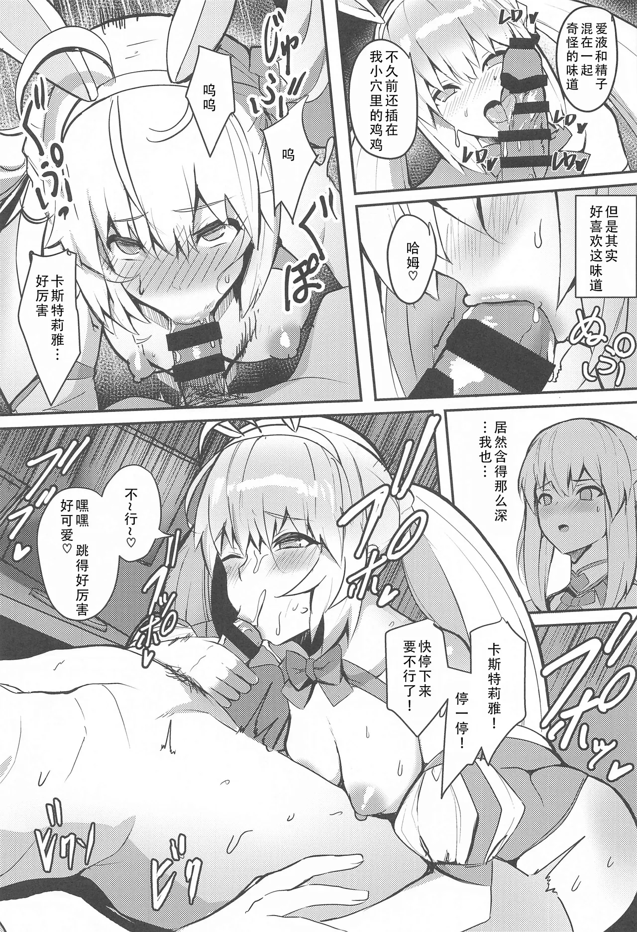 Suihi-sama no Junan | 水妃大人的受难 - Page 7