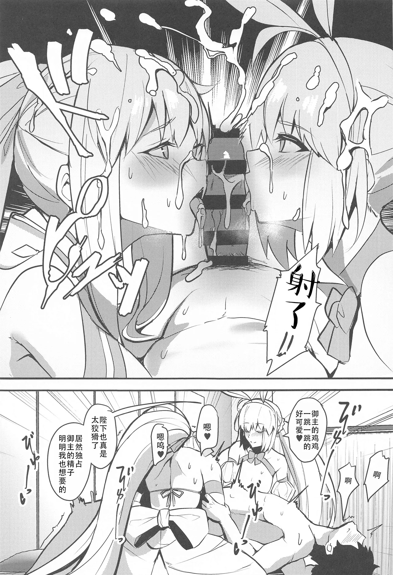 Suihi-sama no Junan | 水妃大人的受难 - Page 9
