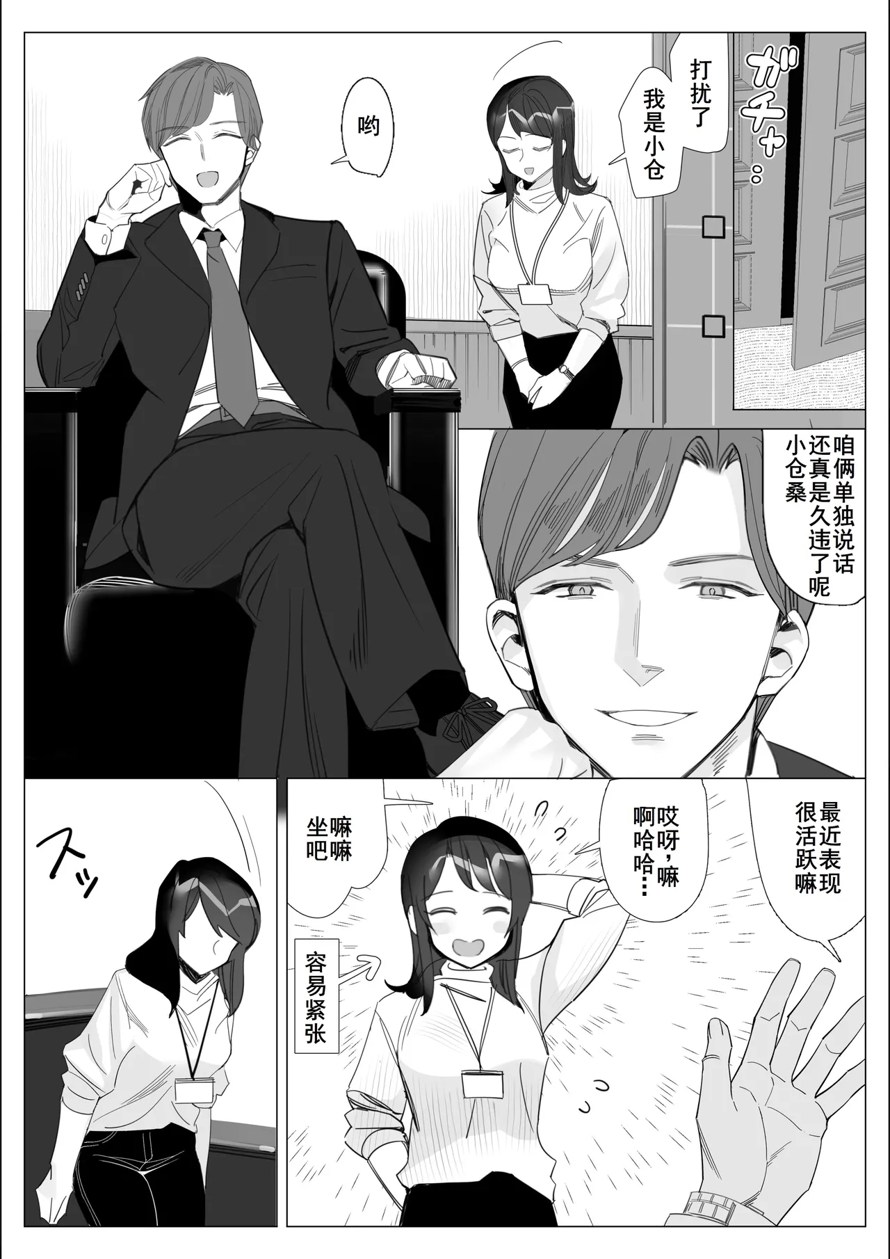Pride no Takai Career Joshi ga Batsuichi Furyou Joushi ni Netorareru Hanashi - Page 10